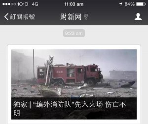 Китайська цензура намагається приховати деталі катастрофи в порту Тяньцзіні