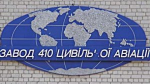 "410 завод цивільної авіації" отримав сертифікат відповідності стандартам НАТО.